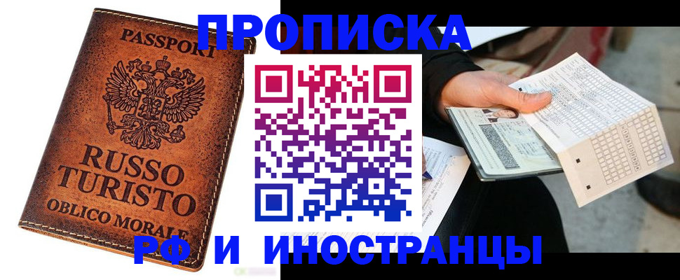 прописка паспорт в Шлиссельбурге